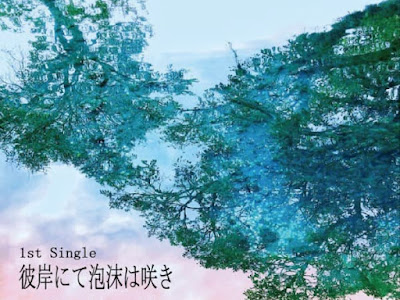 [Single] Higan Nite Utakata wa Saki～Spider Lily～ - Squall Of Scream [MP3.320KB]