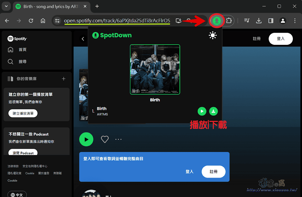 SpotDown - 免費Spotify音樂下載器