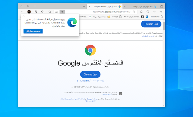 تعرض مايكروسوفت تحذير لمستخدمي Windows عندما يحاولون تثبيت متصفح Google Chrome