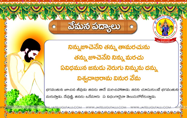 Telugu-padyalu-vemana-satakamu-Padyalu-life-Inspiration-telugu-quotes-padyalu-pictures-images-wallpapers-free