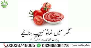 Tomato Ketchup At Home in Urdu