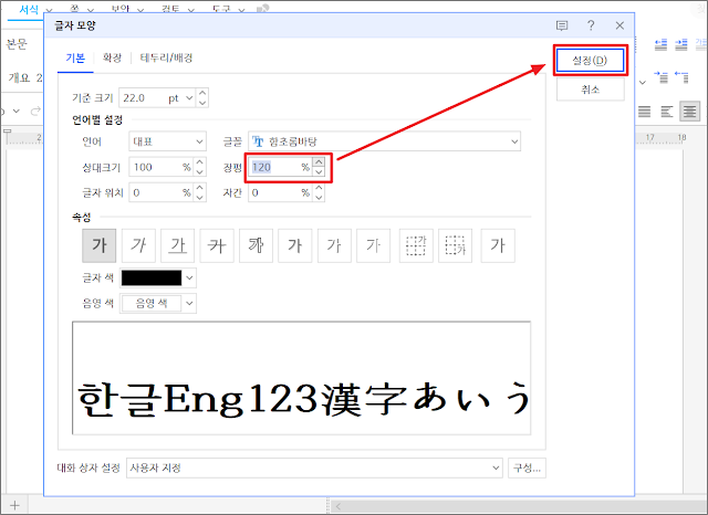 한글 장평 줄이기 늘리기
