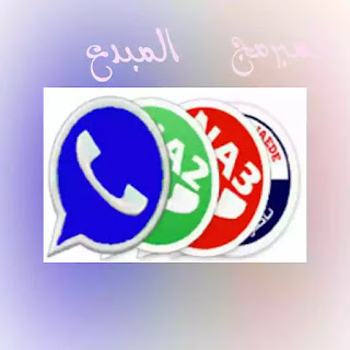 تحميل واتساب عمر ناصر اخر تحديث v11.17 NAWHATSAPP تنزيل واتس ناصر اخر اصدار ضد الحظر