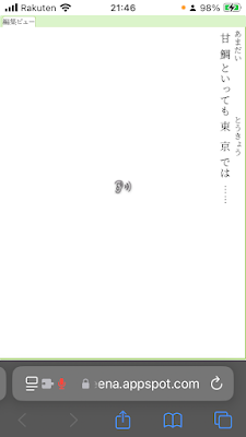 被験者音声の聞取り