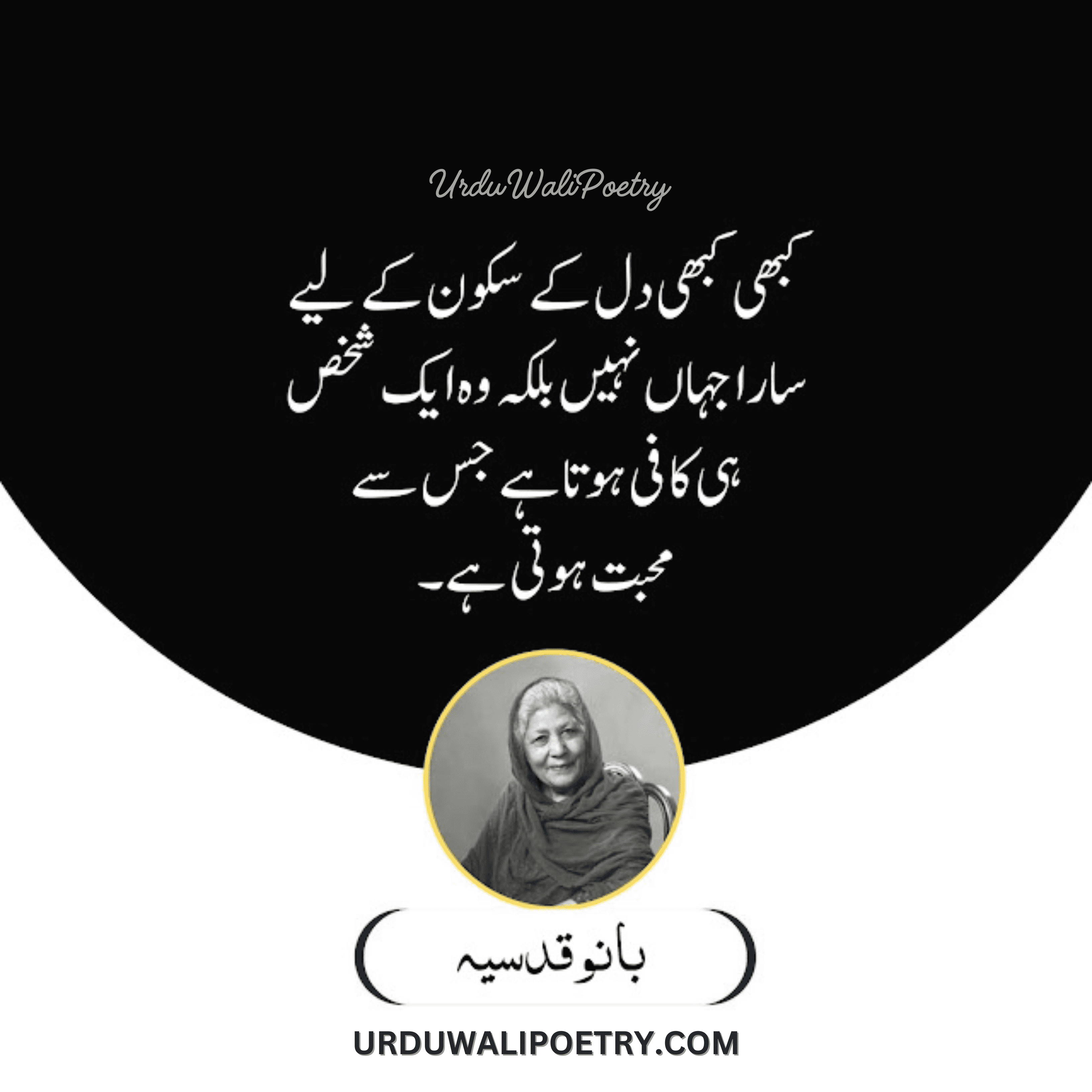 Best Quotes of Bano Qudsia in Urdu Text | Bano Quotes on Love and Life
