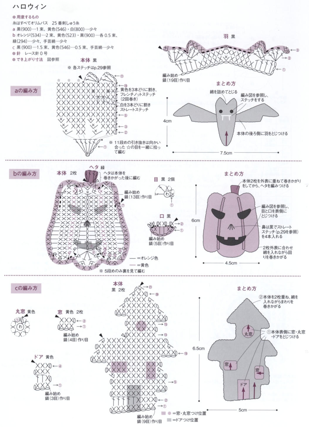 Free Crochet Pattern Halloween Set: Bat, Pumpkin and Haunted House Scheme