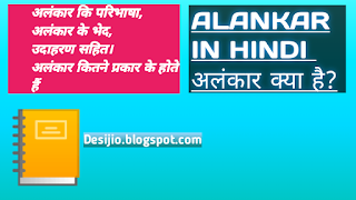 alankar kise kahte hain in hindi