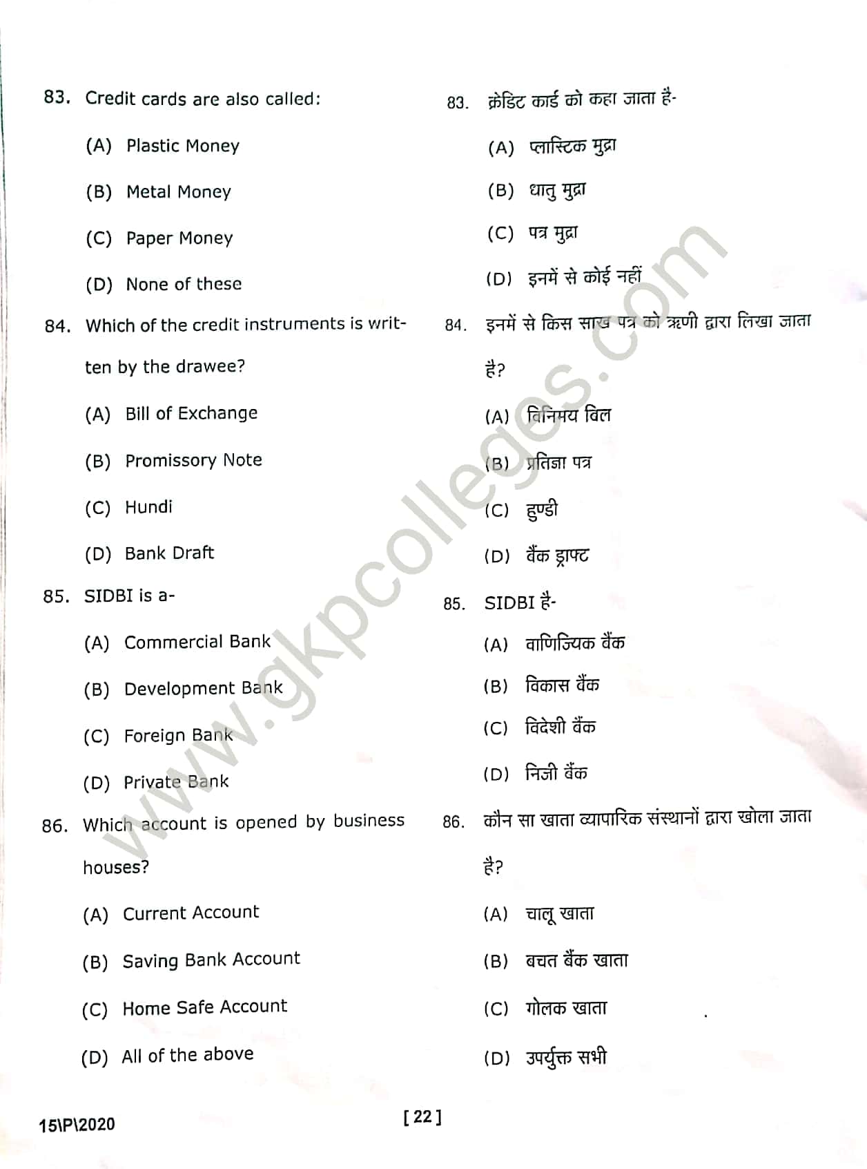 DDU BBA Entrance Exam question paper 2020 with answer key