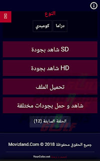 برنامج movizland لمشاهدة الافلام العربية والاجنبية اون لاين