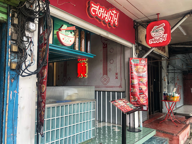 Samoontoon Noodles, Ladphrao Road, Bangkok, Thailand