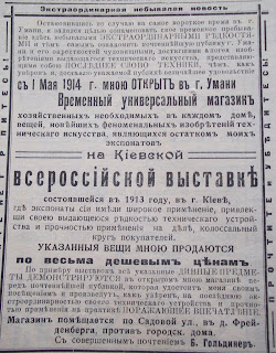 Реклама в газеті "Провинциальный Голос". 1914 рік