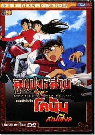 Lupin-The-3rd-VS-Detective-Conan-TV-Special-300x429