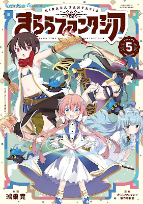 きららファンタジア Kirara Fantasia 第01-05巻