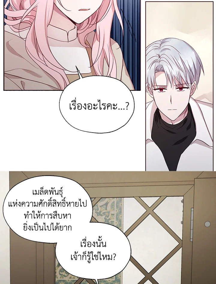 Seduce The Villain Father ตอนที่ 88