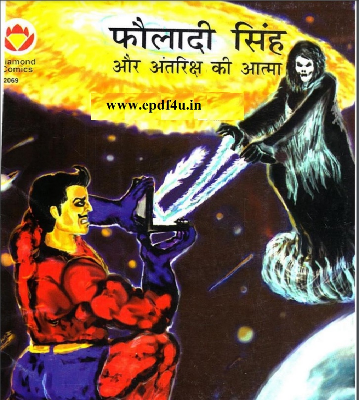Fauladi Singh Aur Antariksh Ki Aatma Comics