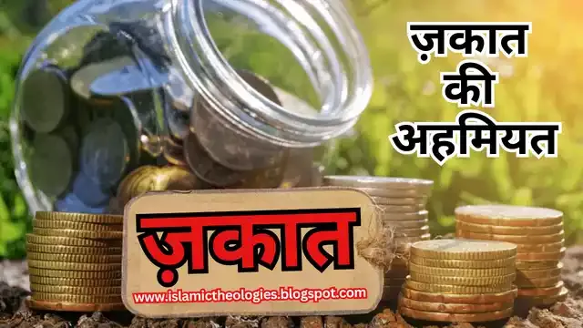 Zakat (islam ka tisra rukun/pillar) ki ahmiyat