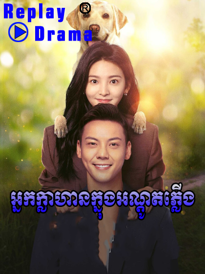 Neak Klahean Kong Adat Plerng (69 END)