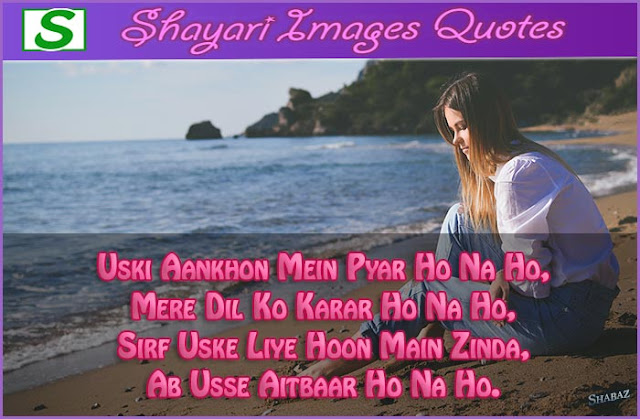 Uski-Aankhon-Mein-Pyar-Ho-Na-Ho-Love-Shayari