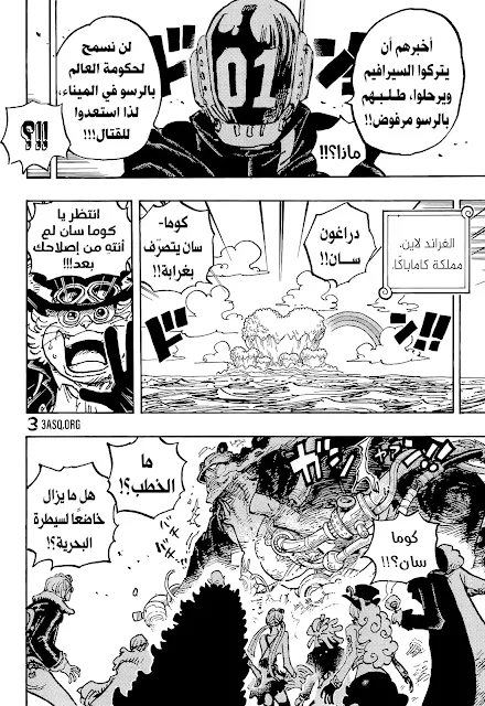 مانجا ون بيس 1067