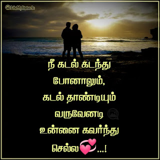 Kadhal kavithai for lover