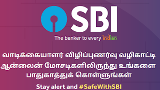 SBI - சைபர் பாதுகாப்பு விழிப்புணர்வு கையேடு SBI Cyber Security Booklet Tamil  - PDF