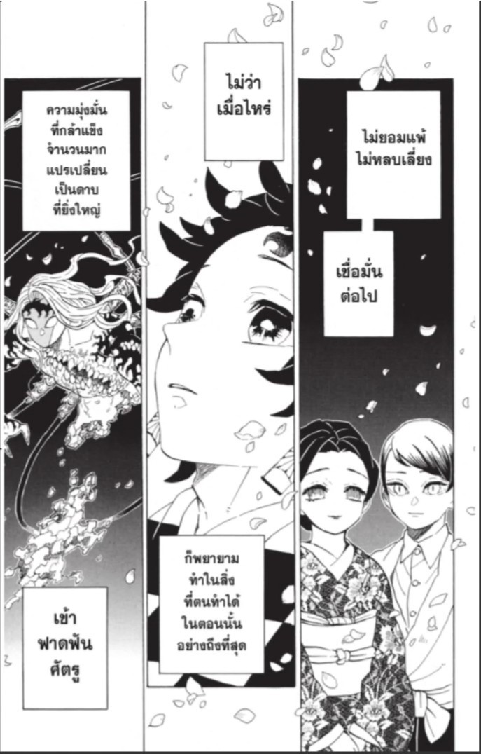 Kimetsu no Yaiba - หน้า 42