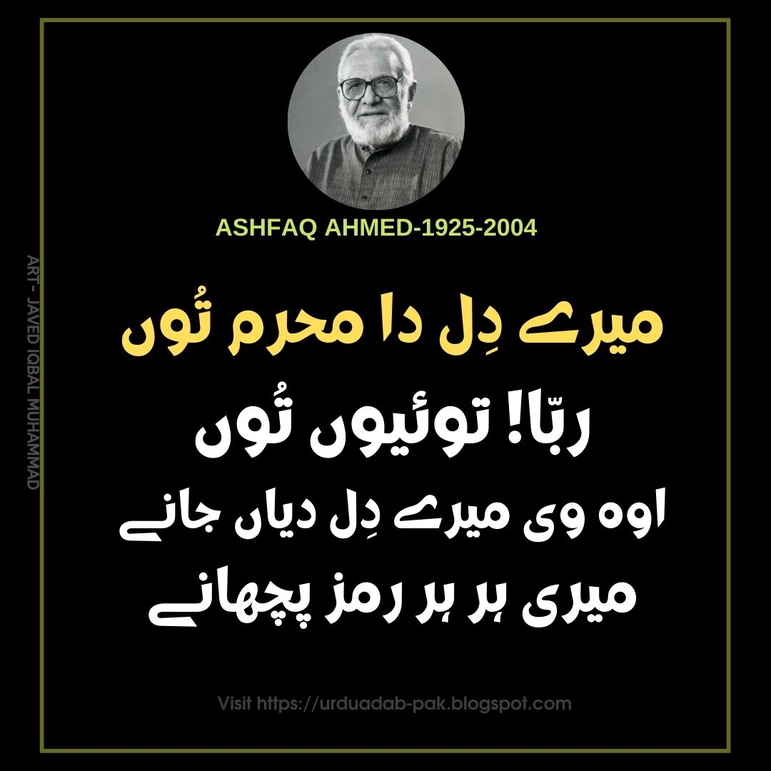 WhatsApp status Ashfaq Ahmed Quotes in Urdu | Instagram Ashfaq Ahmed Quotes in Urdu |Best Ashfaq Ahmed Quotes| Best Ashfaq Ahmed Golden Words | motivational quotes in Urdu