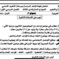 نماذج الوزارة الاسترشادية فى كل المواد بالاجابات الثالث الاعدادى الترم الاول 2025 pdf