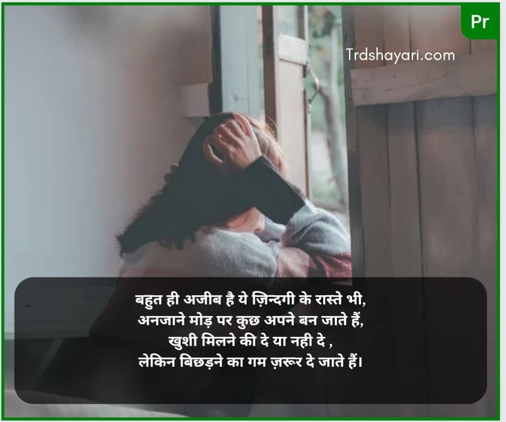 Emotional shayari in Hindi