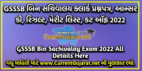 GSSSB Bin Sachivalay Exam 2022 Question Paper, Answer Key, Result, Merit List, Cut Off - ojas.gujarat.gov.in