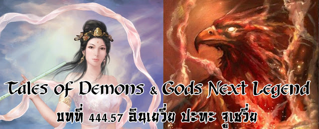 http://readtdg2.blogspot.com/2016/12/tales-of-demons-gods-next-legend-44457.html