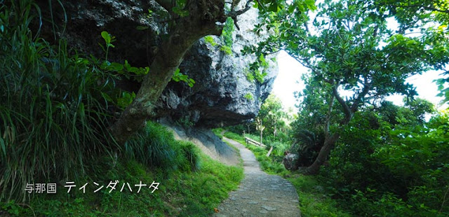 [与那国島] ティンダハナタの洞窟