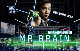 Mr Brain (J-Drama) (2009)