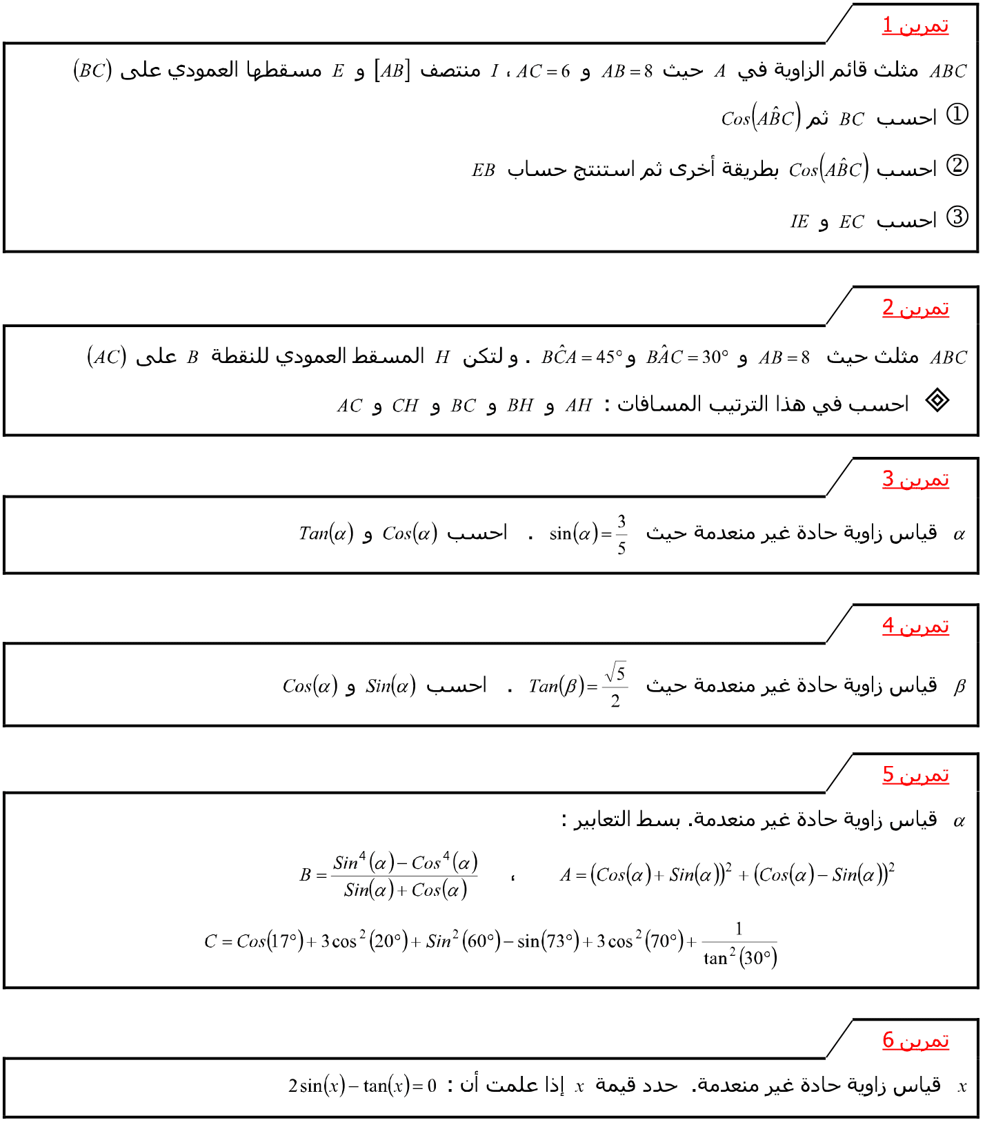 تمارين وحلول حول الحساب المثلثي الثالثة إعدادي