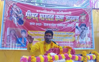 जौनपुर: श्रीमद् भागवत कथा के अंतिम दिन सुदामा चरित्र का मार्मिक प्रसंग सुन भक्ति रस में डूबे श्रोता