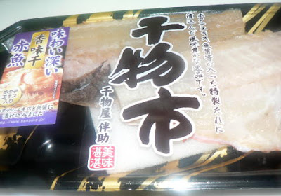 赤魚の干物