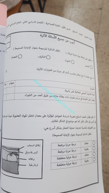 نموذج امتحان العلوم للصف السابع الفصل الثاني الدور الاول 2022-2023 محافظة شمال الباطنة