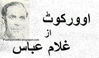 Over Coat Ghulam Abbas اوورکوٹ از غلام عباس