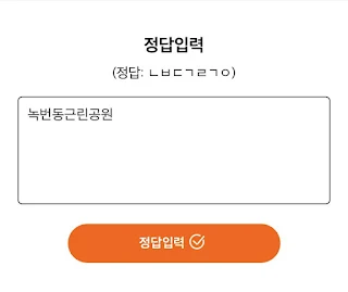ㄴㅂㄷㄱㄹㄱㅇ 정답입력