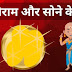 तेनालीराम और सोने के आम | Tenali Raman and Golden Mangoes :तेनालीराम की कहानियाँ