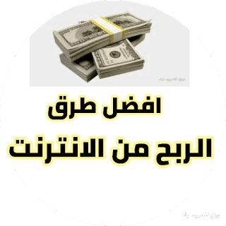 طرق الربح من الانترنت,الربح من الانترنت,الربح من الانترنت للمبتدئين,كيفية الربح من الانترنت,الربح من الانترنت بدون راس مال,الربح من الانترنت 2021,ربح المال من الانترنت,الربح من النت,طريقة الربح من الانترنت,ربح من الانترنت,الربح من الانترنت 2020,الربح من اليوتيوب,الربح من الانترنت بسهولة,اربح من الانترنت,كيف تربح المال من الانترنت,كيف تربح من الانترنت,الربح من الهاتف,الربح,الربح من الفيس بوك,طرق الربح من الانترنت للمبتدئين 2021,مواقع الربح من الانترنت