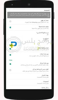 الخصوصية واتس اب البطريق BtwhatsApp