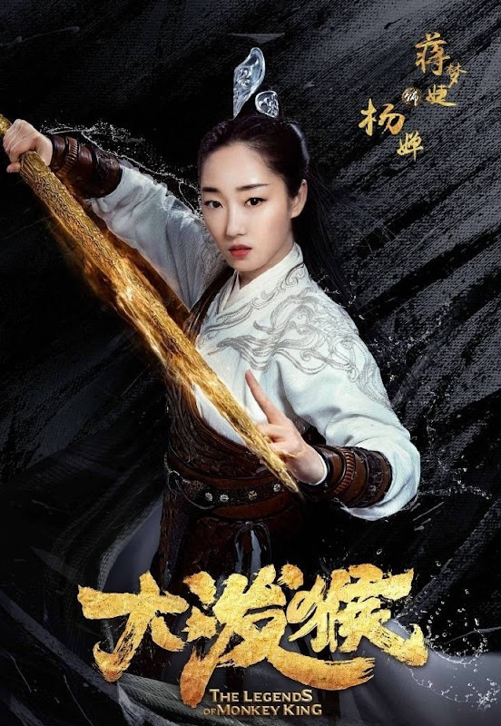 The Legends of Changing Destiny / Legends of Monkey King China Web Drama