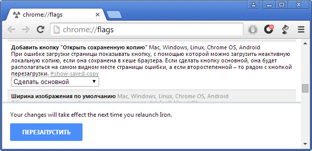 Функция открыть сохраненную копию в Google Chrome