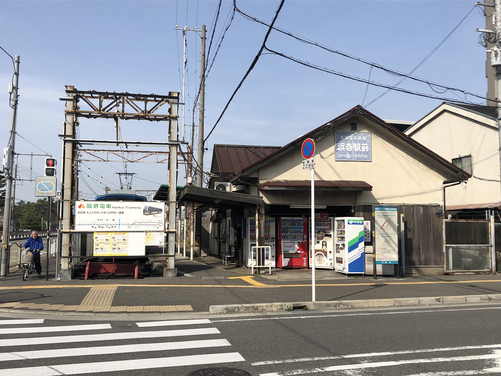 阪堺 浜寺駅前