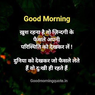 good morning quotes hindi