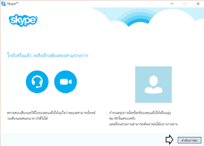 เรียนพิเศษที่บ้าน สอนพิเศษที่บ้าน ด้วย Skype เครื่องมือสอนสดออนไลน์ 