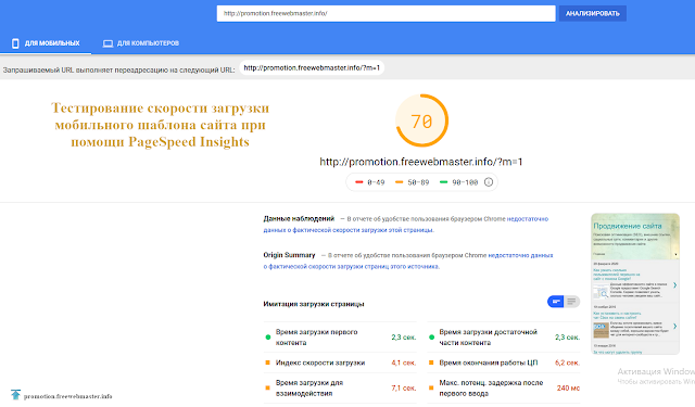 Тестирование скорости загрузки мобильного шаблона сайта при помощи PageSpeed Insights