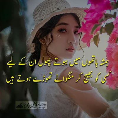 Sad Poetry | Urdu Sad | Poetry | Sad Shairi | SMS 