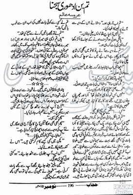 Tum bin adhori sajna by Aroosa Alam